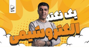 یک نکته الکتروشیمی، استاد امیر...