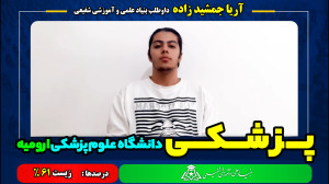 آریا جمشید زاده داوطلب بنیاد پ...