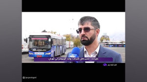 پیوستن 25 اتوبوس به ناوگان حمل و نقل عمومی شهر تهران پیوستن 25 اتوبوس به ناوگان حمل و نقل عمومی شهر تهران
