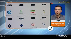 امشب پایان مهلت اتصال دستگاه ها به پنجره ملی خدمات دولت هوشمند امشب پایان مهلت اتصال دستگاه ها به پنجره ملی خدمات دولت هوشمند