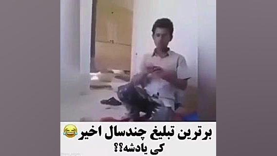 اینو کی یاد شه