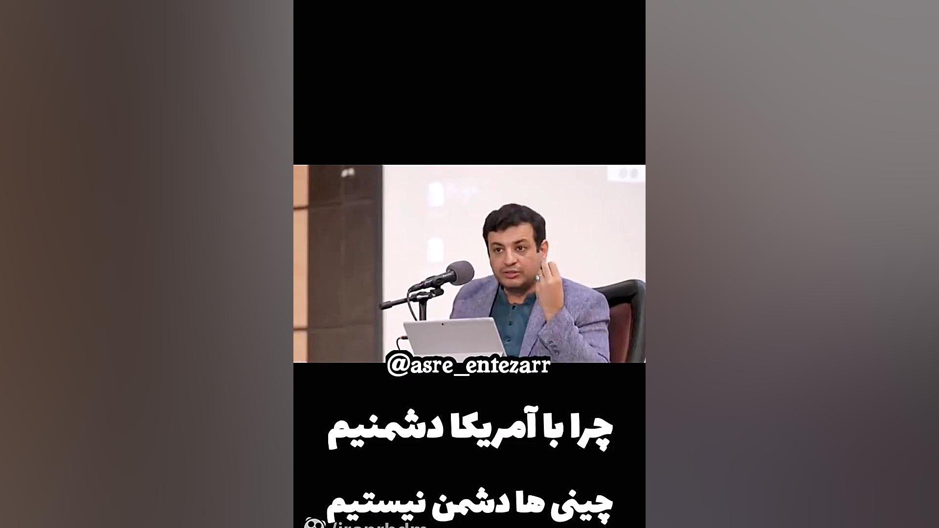 چرا با کشورهایی مثل آمریکا دشم...