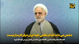 دشمن می داند اقدام نظامی علیه ایران دیگر کارساز نیست دشمن می داند اقدام نظامی علیه ایران دیگر کارساز نیست