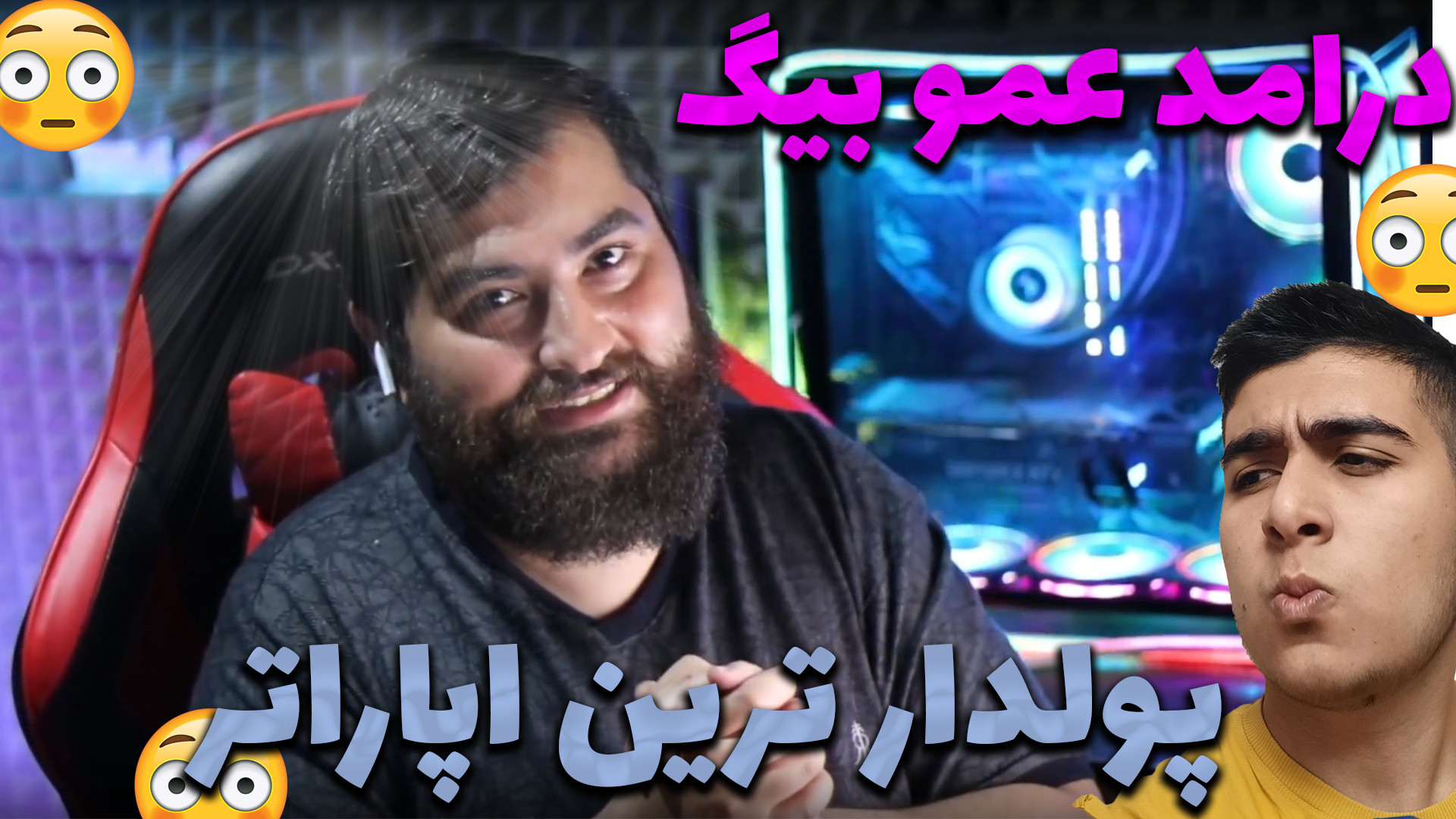 پولدار ترین اپاراتر؟! درامد عم...