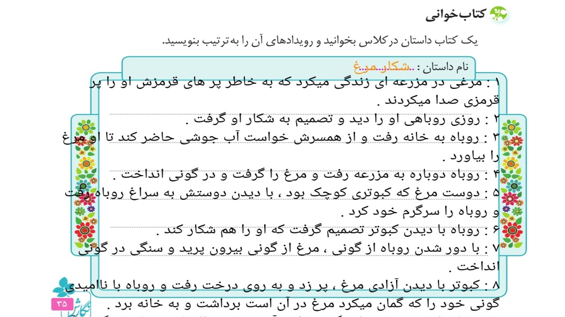 نگارش چهارم درس پنجم صفحه 35 ن...