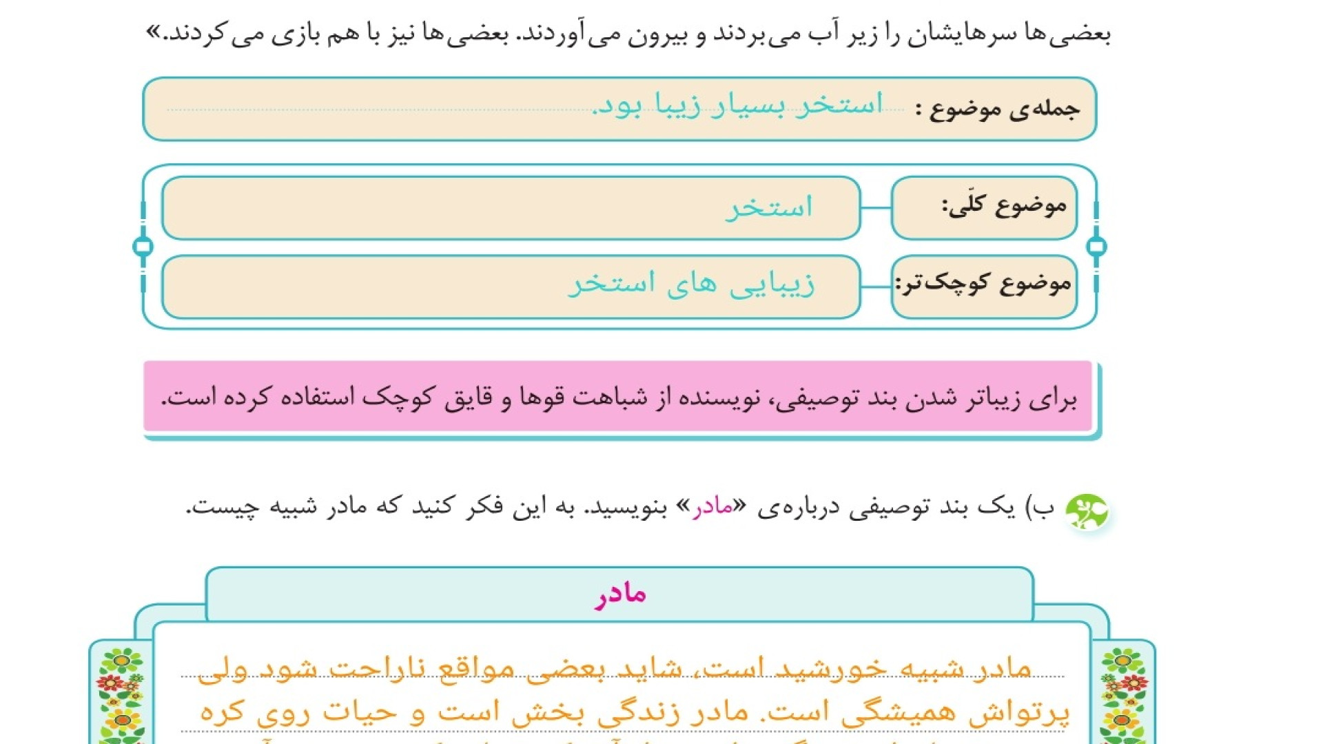 نگارش چهارم درس پنجم صفحه 36 ن...