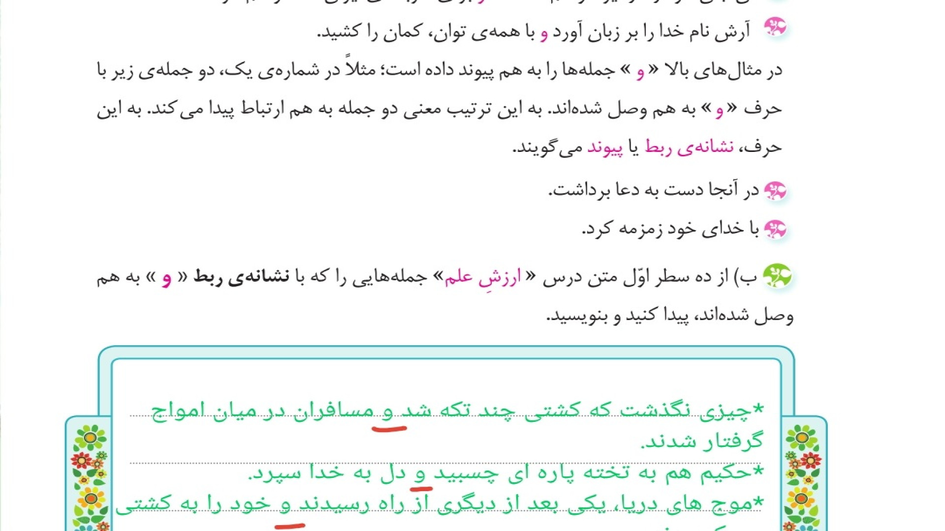 نگارش چهارم درس ششم صفحه 42 نگ...