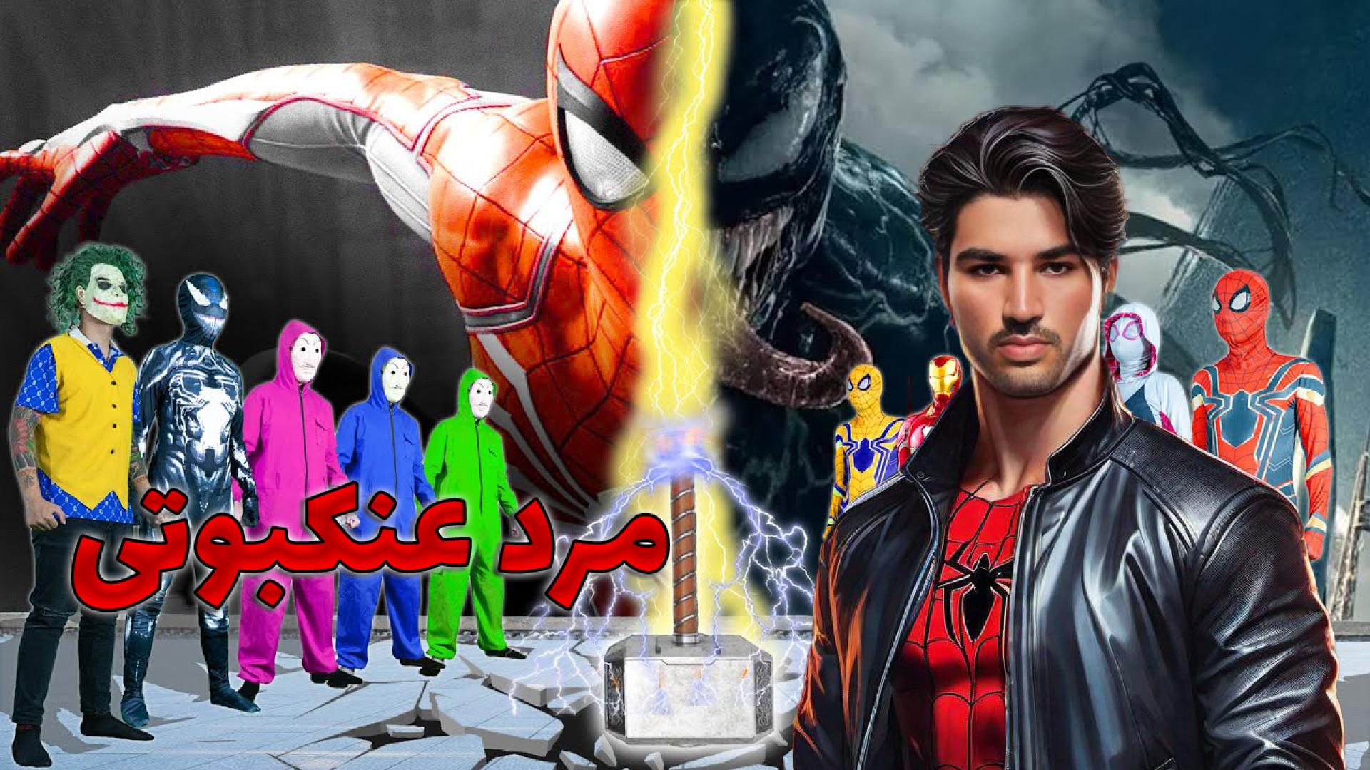 مرد عنکبوتی  بازی مرد عنکبوتی...