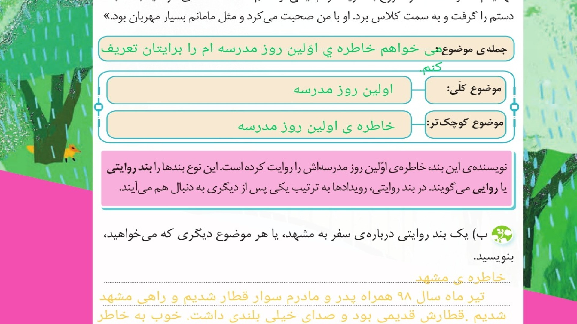 نگارش چهارم درس ششم صفحه 43 نگ...