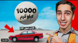 گریزی گیمینگ | یه توپ ۱۰۰۰۰۰ ک...