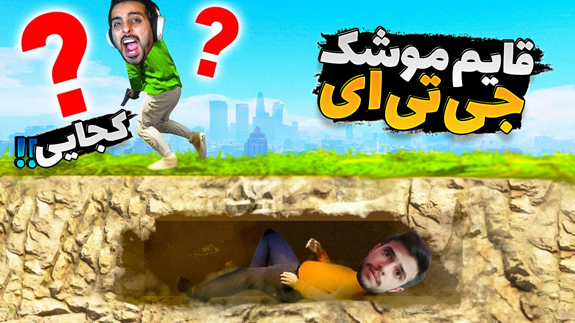 چالش با ابوالفضل ایکس مستر !!...