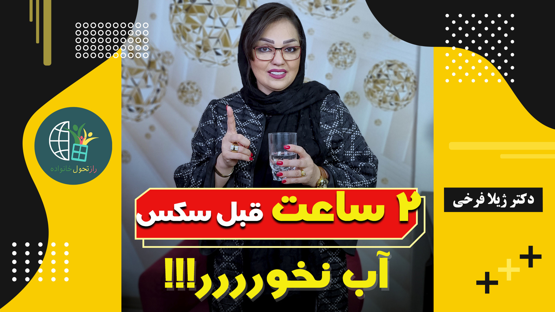 2 ساعت قبل از سکس آب نخور