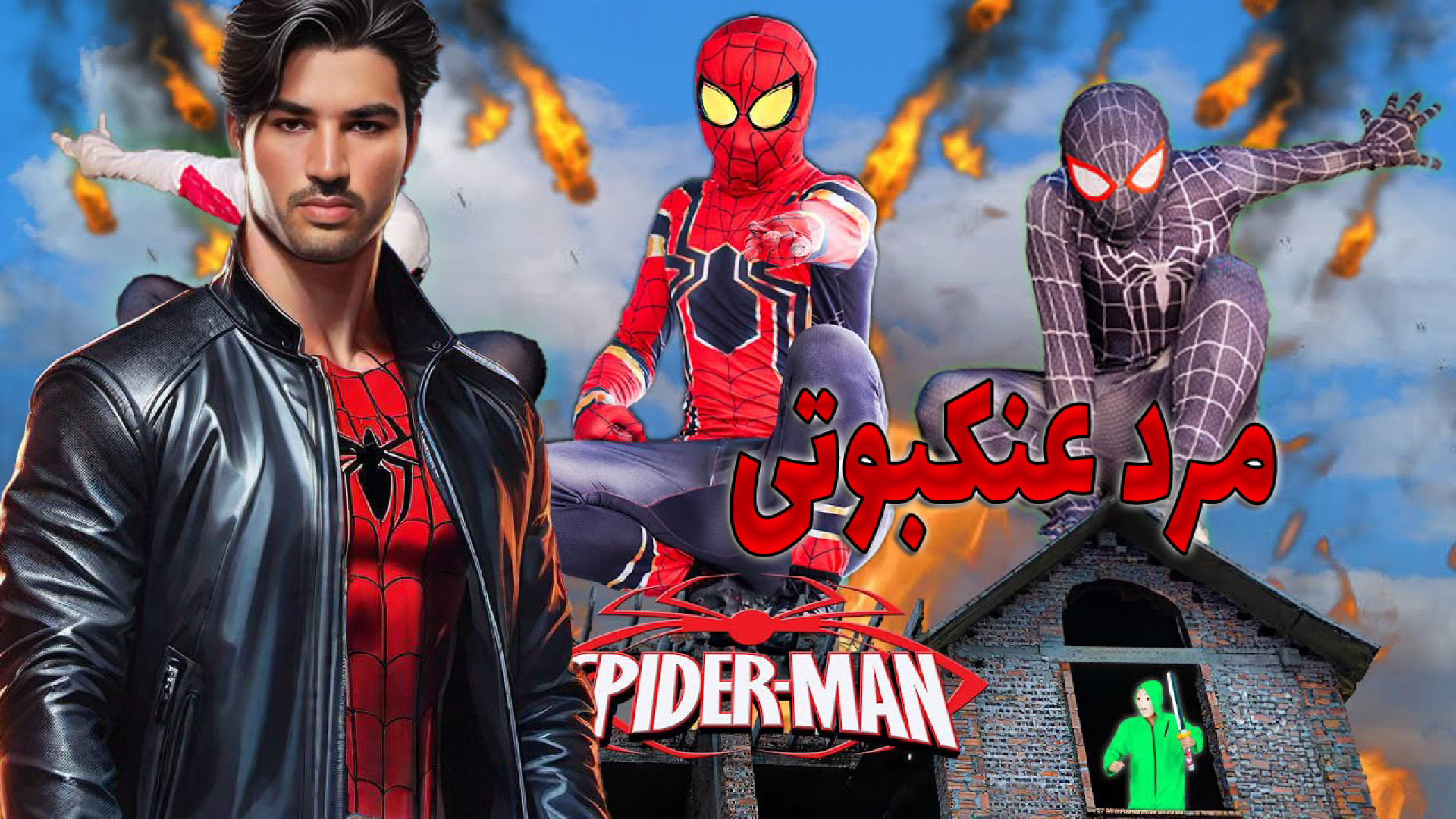 مرد عنکبوتی  بازی مرد عنکبوتی...