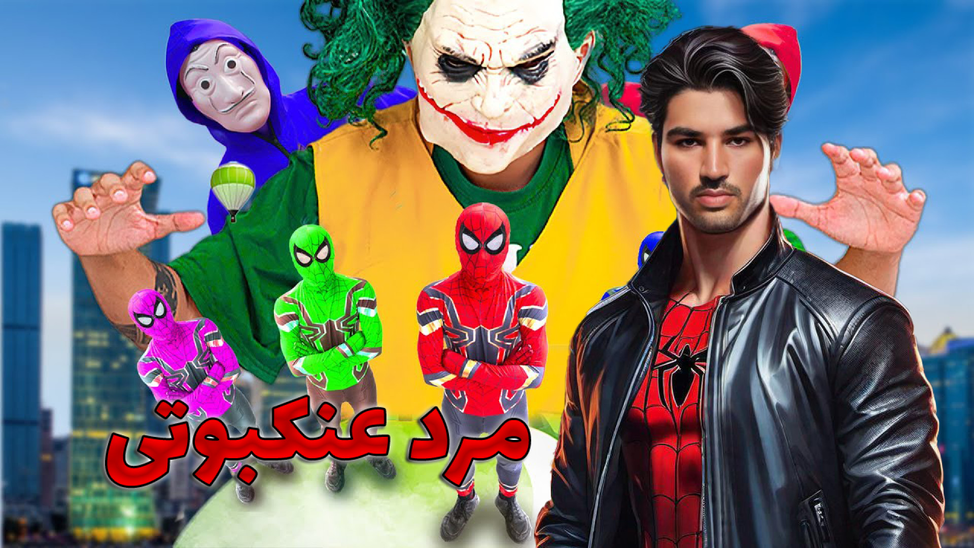 مرد عنکبوتی  بازی مرد عنکبوتی...