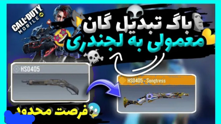 آموزش تبدیل گان معمولی به لجند رایگان کالاف