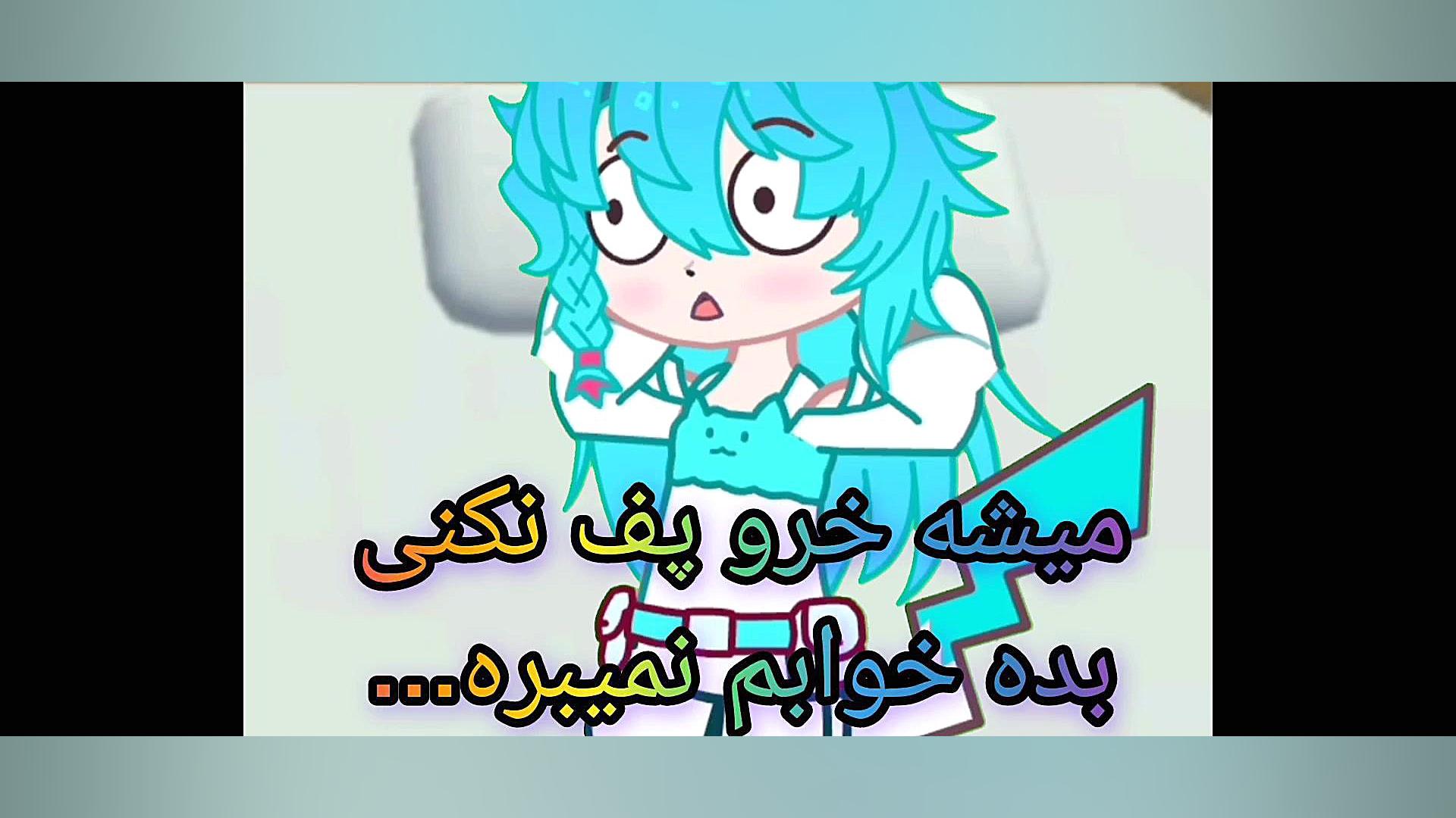 گاچا وقتی شب پیش یکی از دوستام...