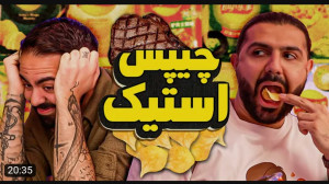 کومان | عجیب ترین چیپس های دنی...