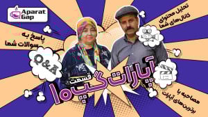 چیزی تا انتشار قسمت دهم آپارات...