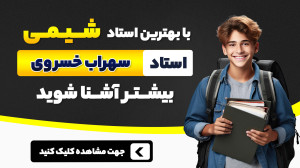 استاد سهراب خسروی را بهتر بشنا...