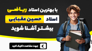 استاد حسین عقبایی را بهتر بشنا...