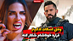 معرفی فیلم سینمایی اکشن خونآش...