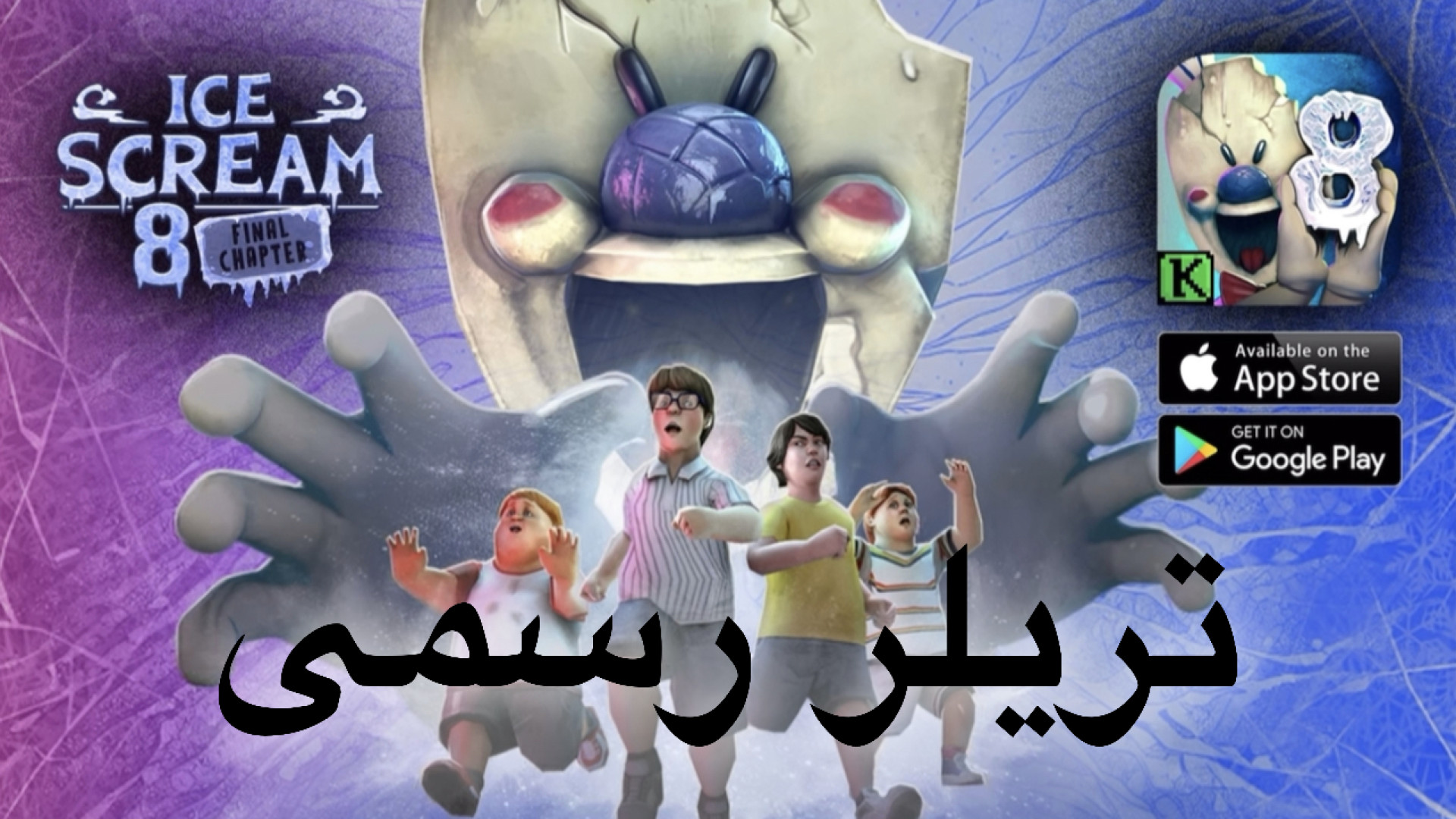 ICE SCREAM 7 OFFICIAL TRAILER تریلر و گیم پلی رسمی جیغ یخی ۷