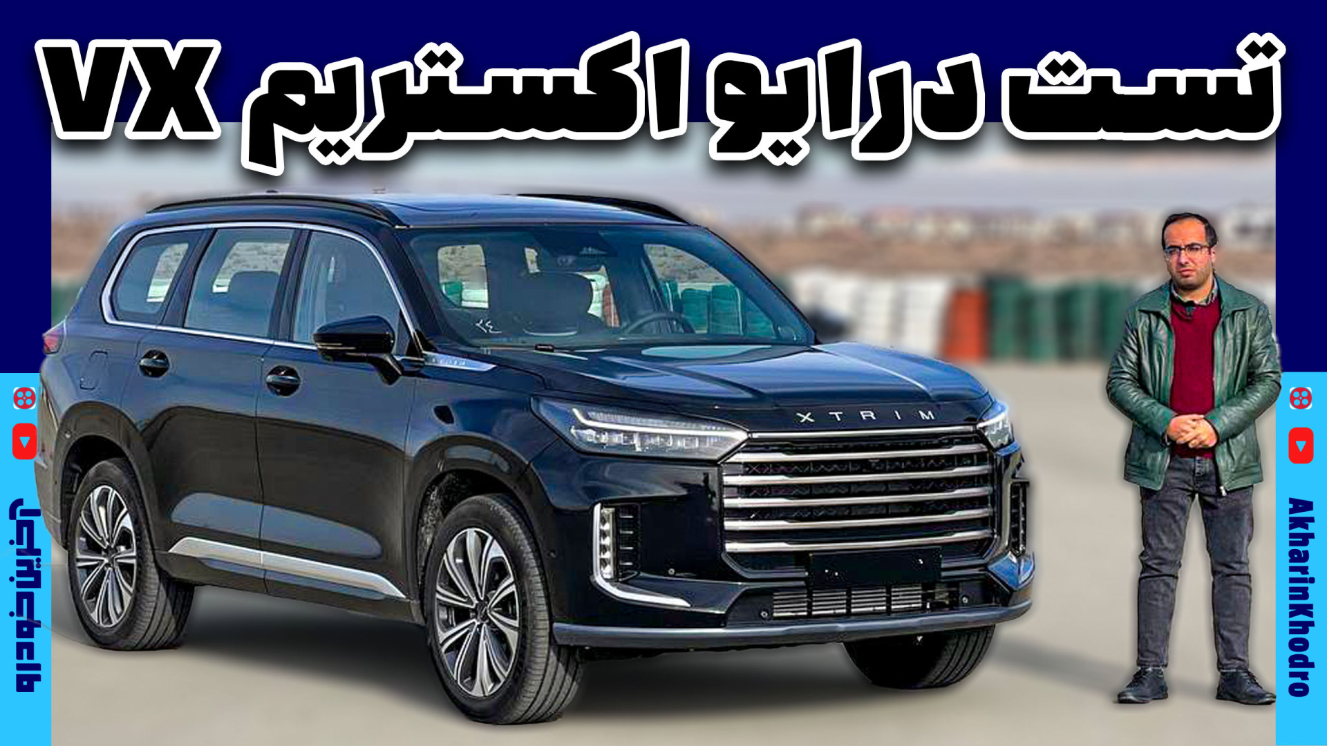 تست درایو اکستریم VX در پیست |...