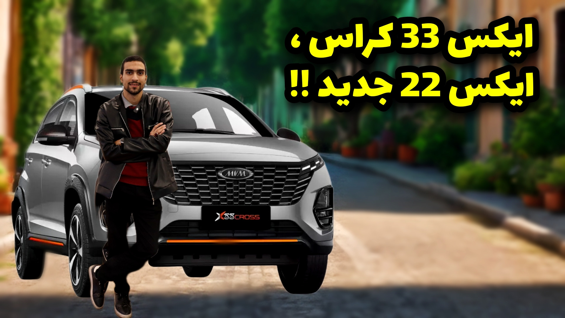 ایکس 33 کراس همون ایکس 22 پرو...
