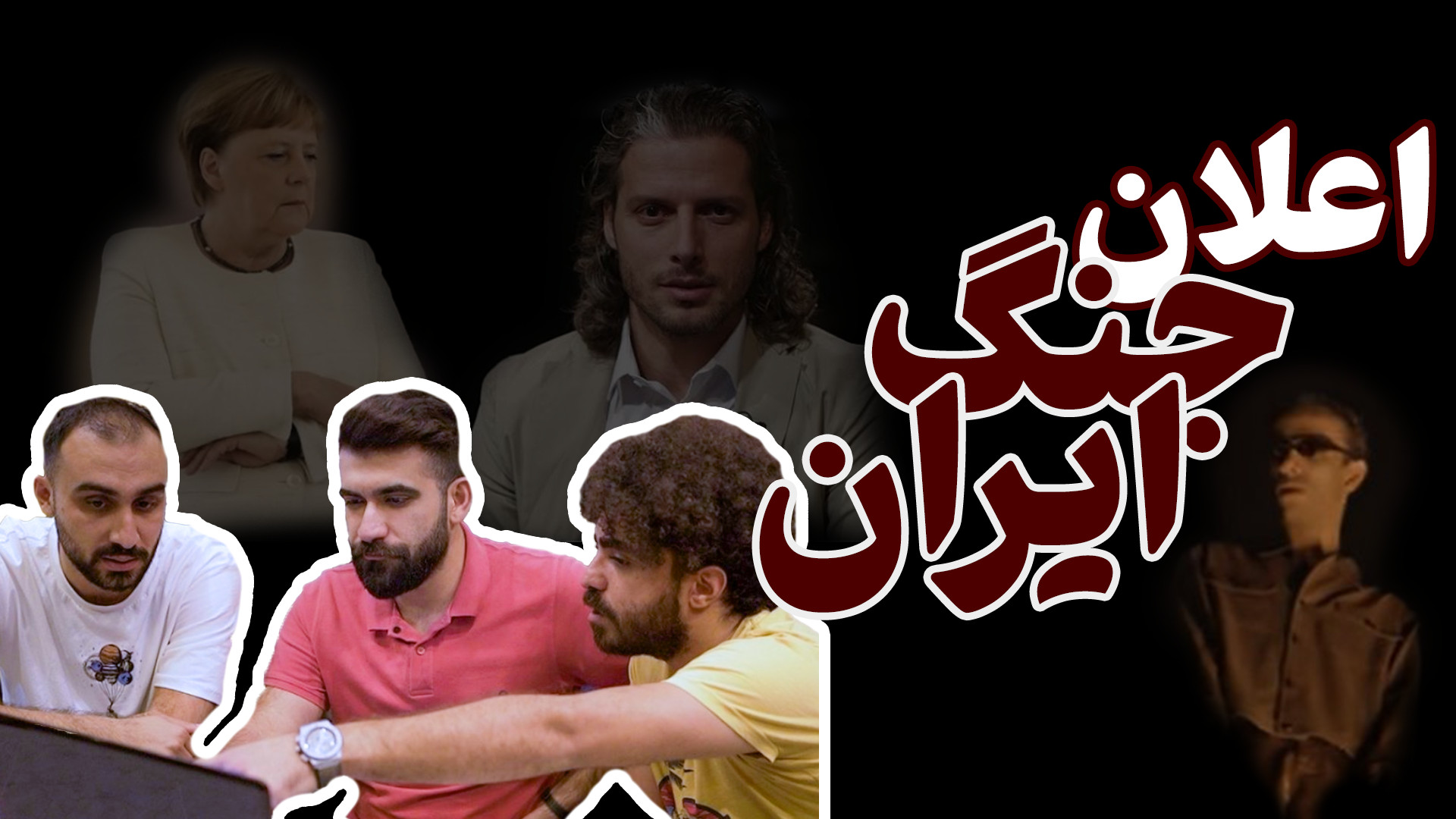 اعلان جنگ ایران به آلمان