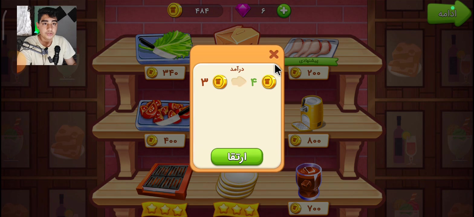 بازی آشپزشو (شبیه ساز آشپزی) چ...