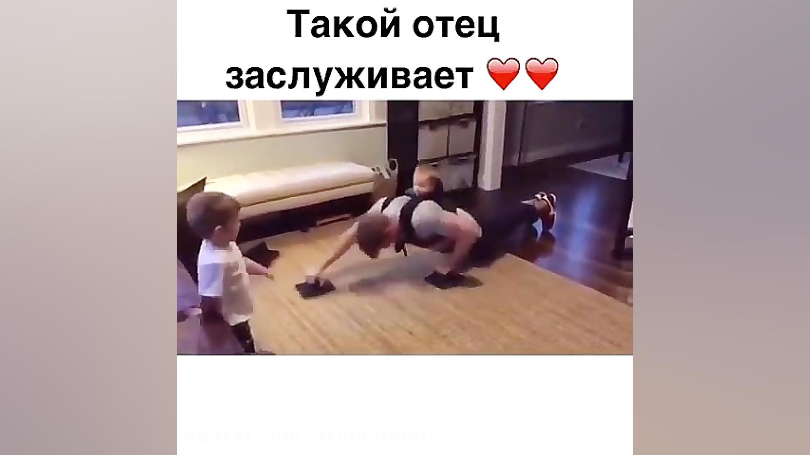 شادی و حرکات جالب پدر برای فرز...