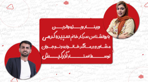 بررسی چالش های والدین و دانش آ...