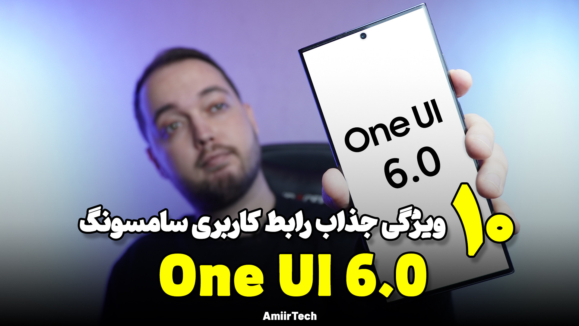 10 One UI 6 Features | ده ویژگ...