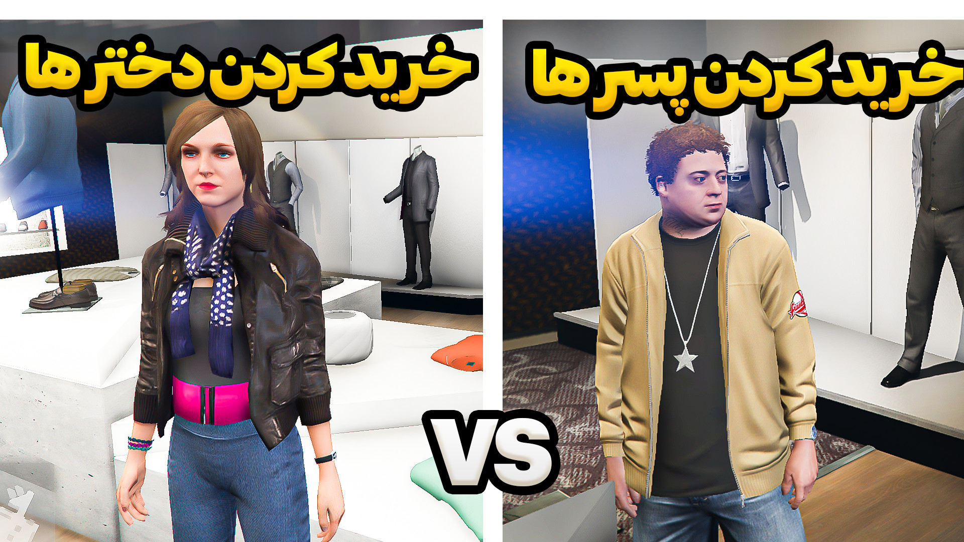 خرید کردن پسر ها و دختر ها در...