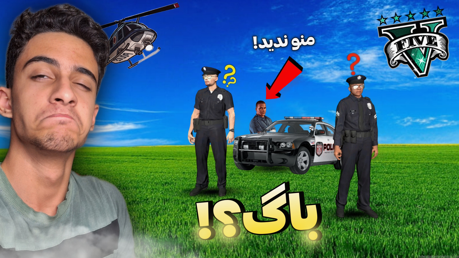 جی تی ای اما باگ های پلیس!!......