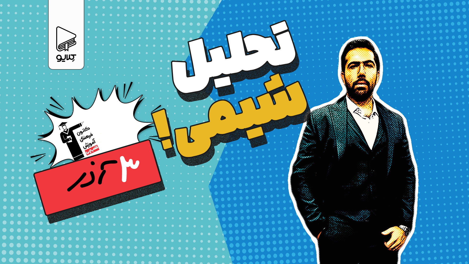 تحلیل شیمی تجربی آزمون قلمچی 3...