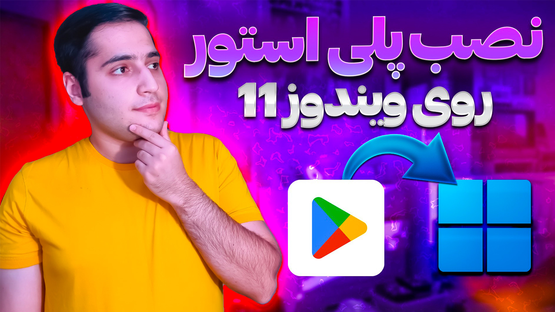 نصب پلی استور روی ویندوز 11  G...