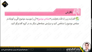 نگارش چهارم درس ششم صفحه43 (جد...