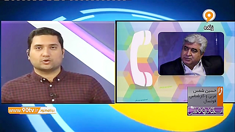 گفتگو با شمس درباره سومی فوتسا...