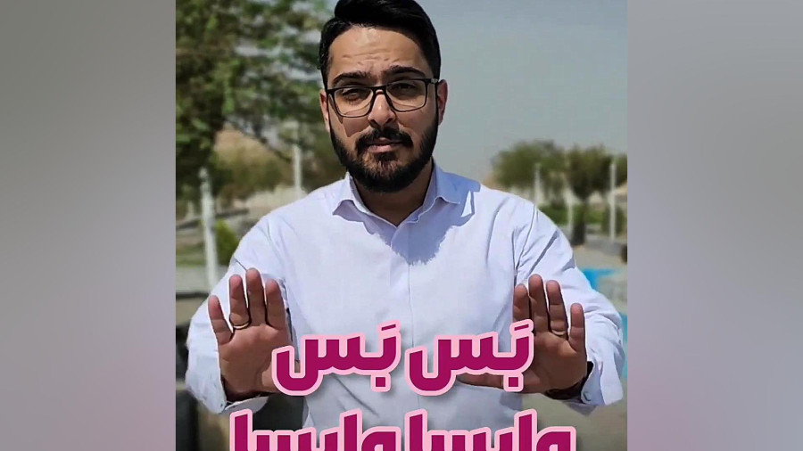لعت بس