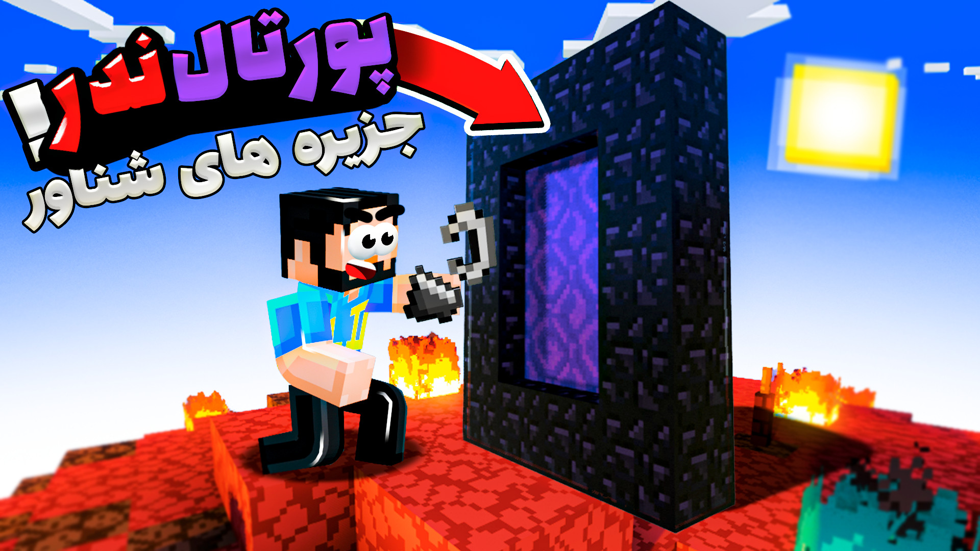 ماینکرفت اما زندگی در جزیره ها...