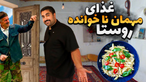 غذای فوری حاج خانم(تاتار روست...