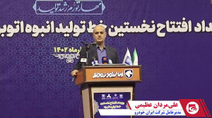 اولین و بیشترین تولید خودرو برقی در کشور اولین و بیشترین تولید خودرو برقی در کشور