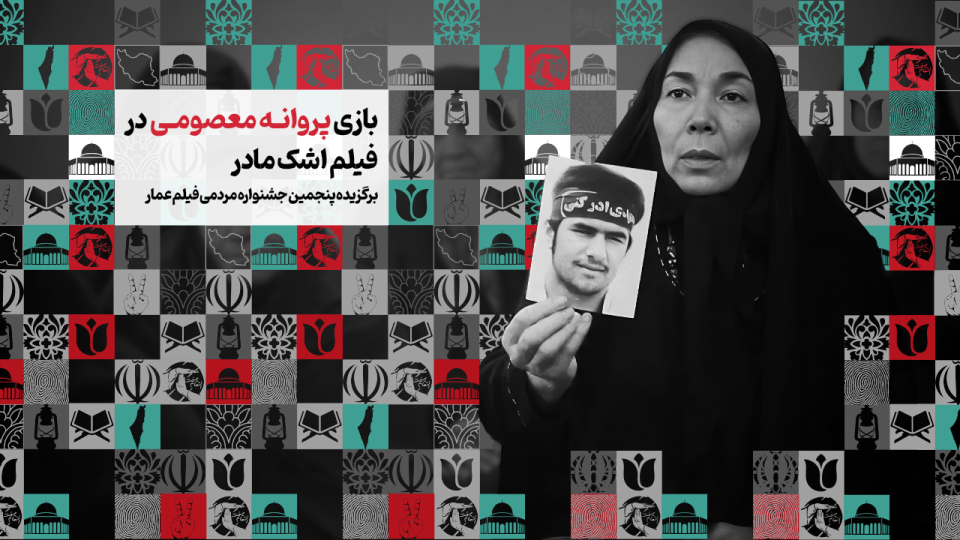 اشک مادر با بازی مرحومه پروانه...