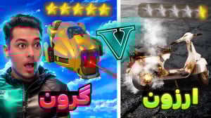 ارزون ترین و گرون ترین موتور ج...
