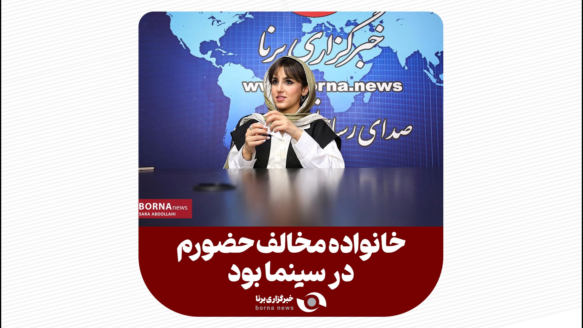 ورود نگار نیکدل به سینما