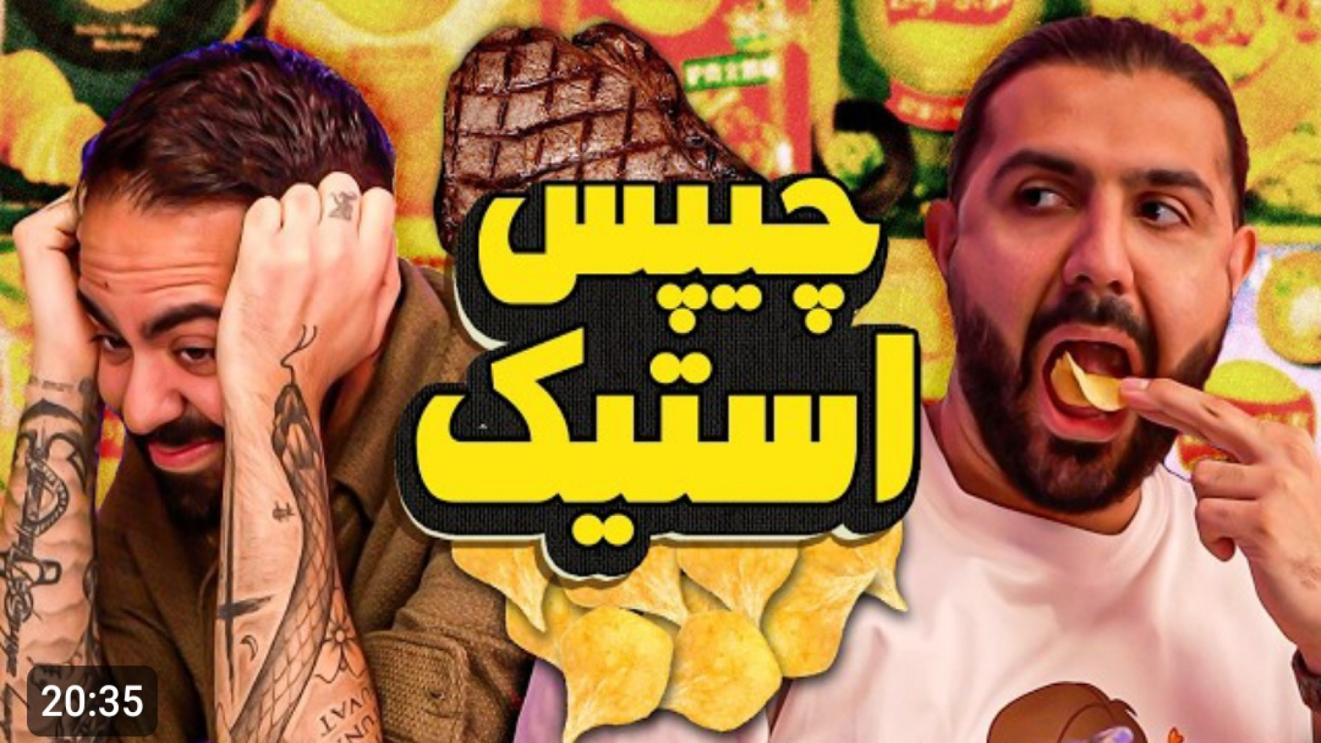 کومان عجیب ترین چیپس های دنیا