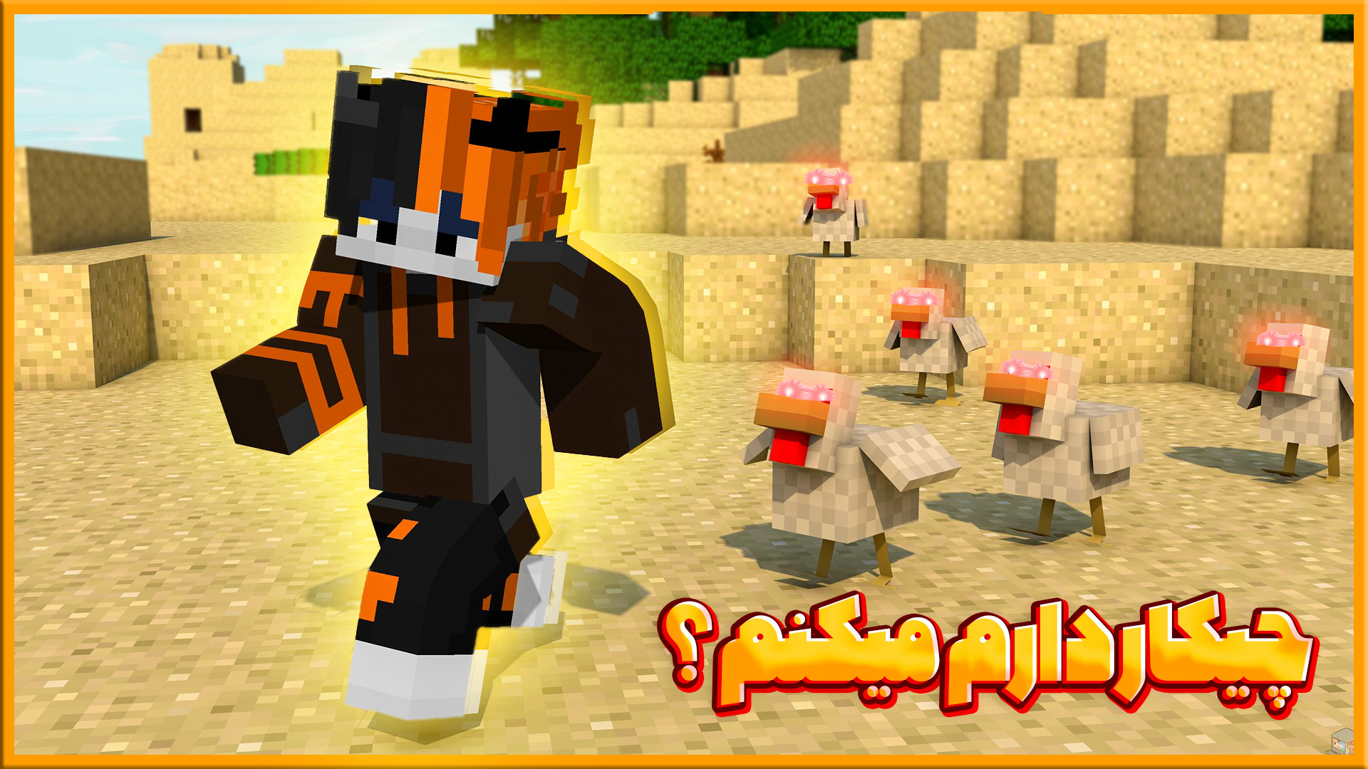 ماینکرفت با گیریفین سروایوال پ...