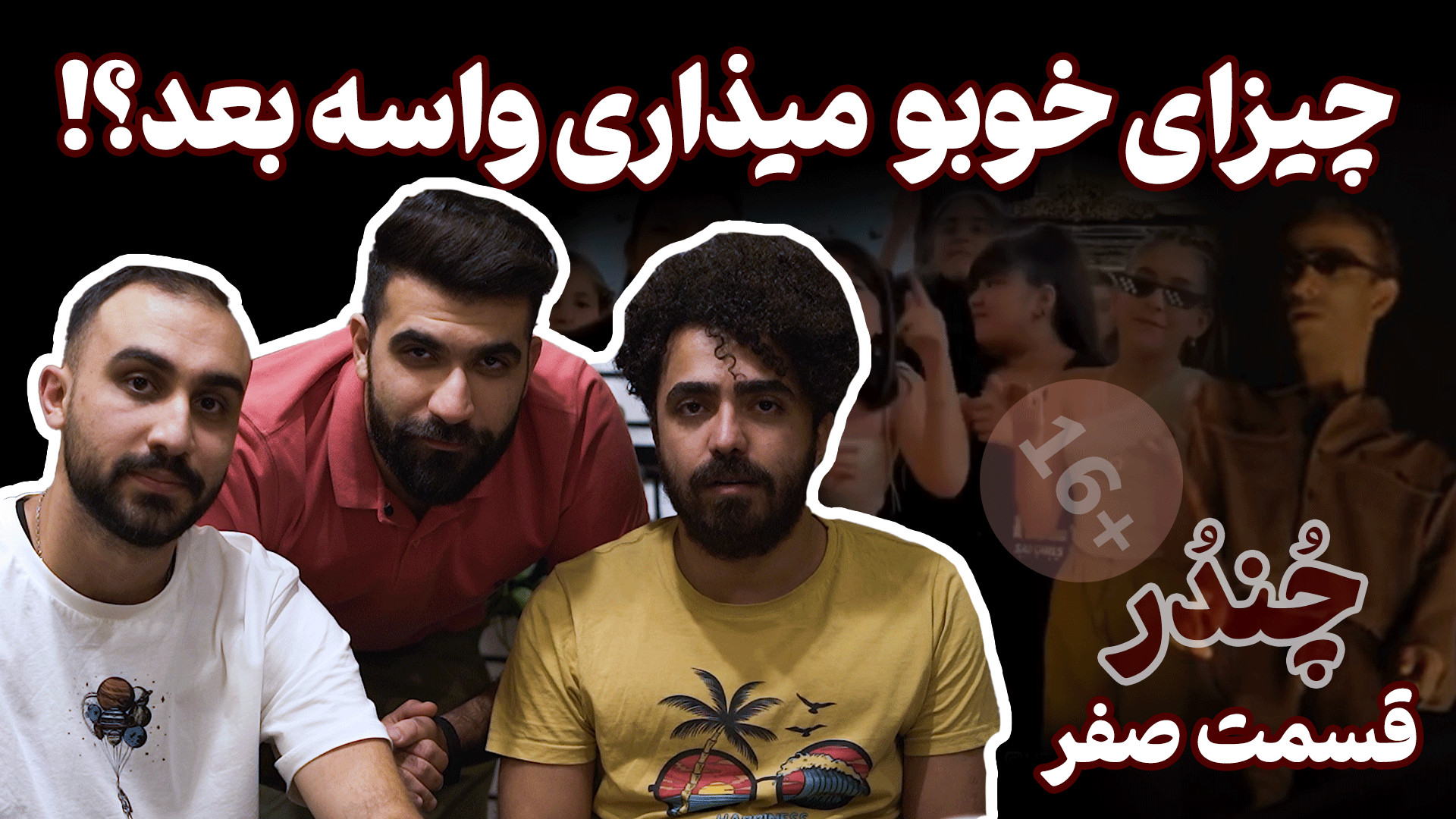 چندر: اپیزود صفر؛ چیزای خوب رو...