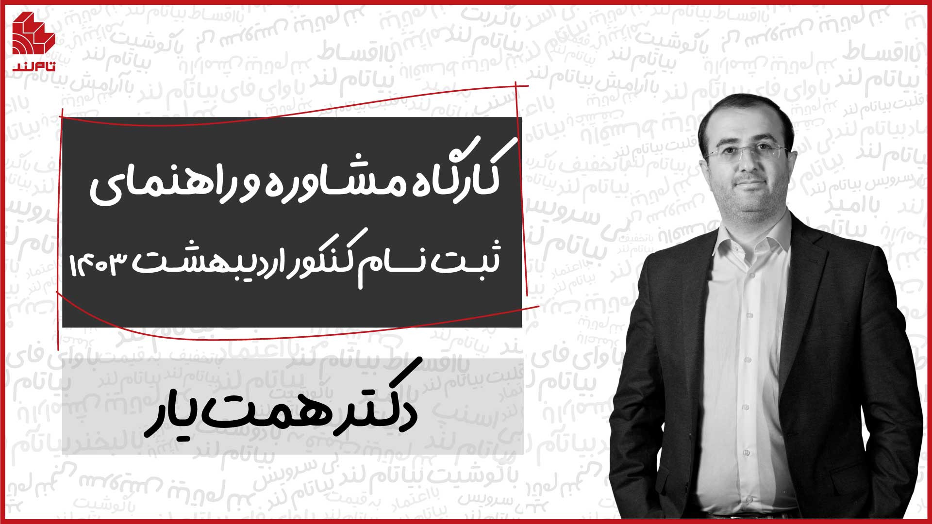 راهنمای ثبت&zwnj;نام کنکور سرا...